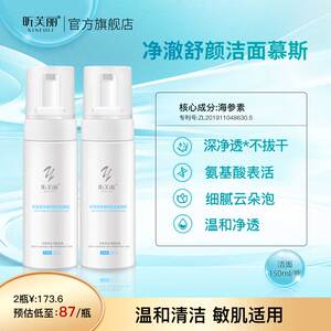 昕芙丽净澈舒颜洁面慕斯敏感肌海参素温和保湿起泡沫氨基酸洗面奶