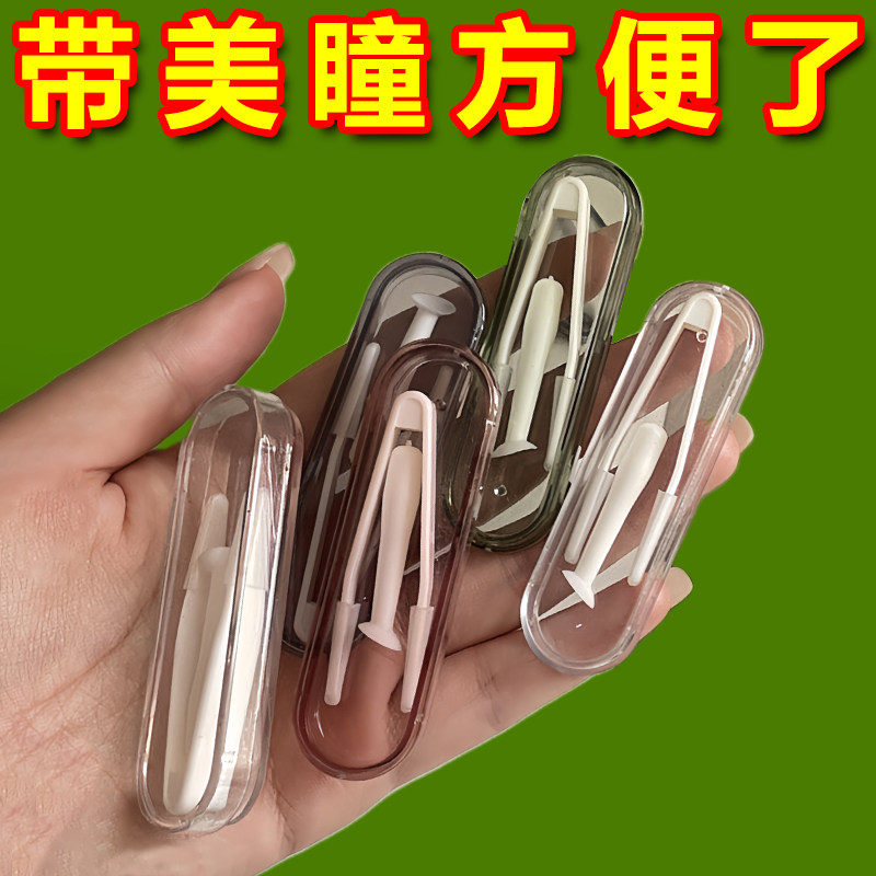 隐形眼镜取戴器便携软硅胶