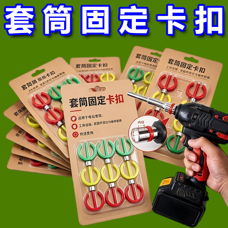 电扳手1/2大飞套筒固定卡扣