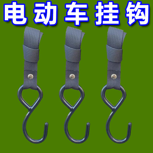 新款通用不锈钢电动车挂钩
