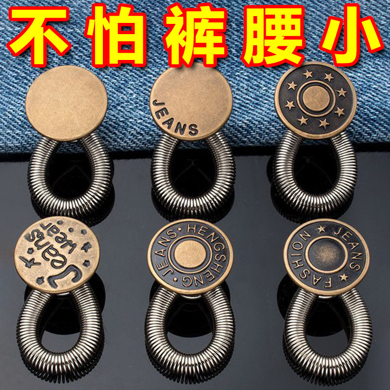 金属扩腰免钉免缝伸缩延长扣
