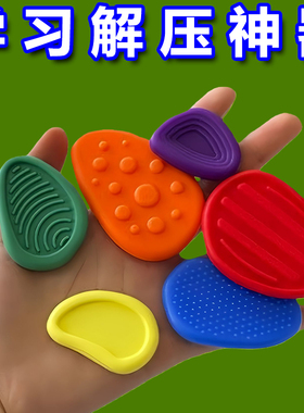 【学习搭子】考研专升本背书感官石考试解压纹理石儿童专注力训练