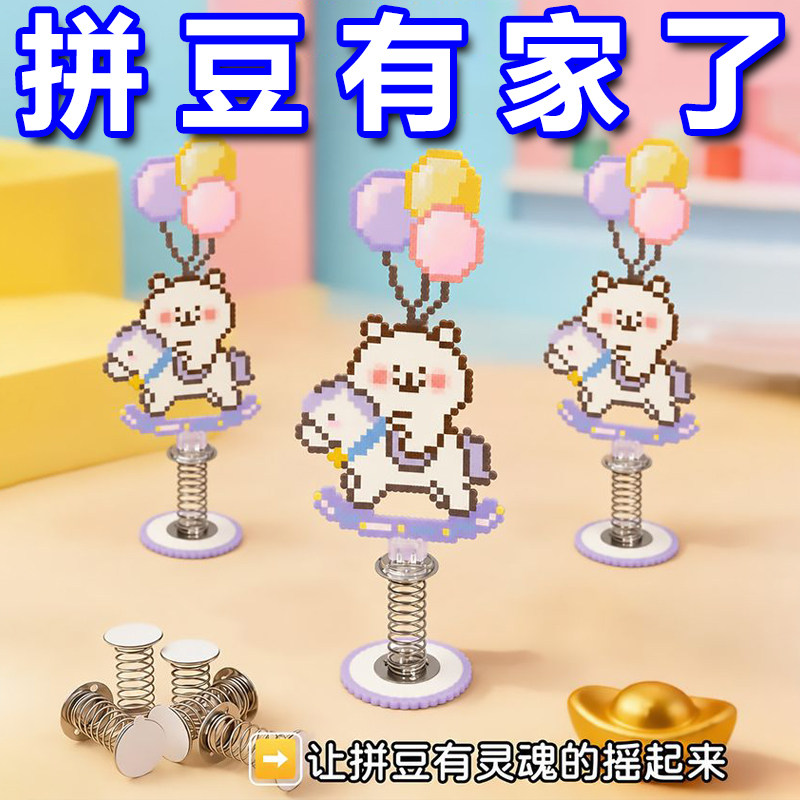 拼豆透明弹簧底座车载桌面摆件