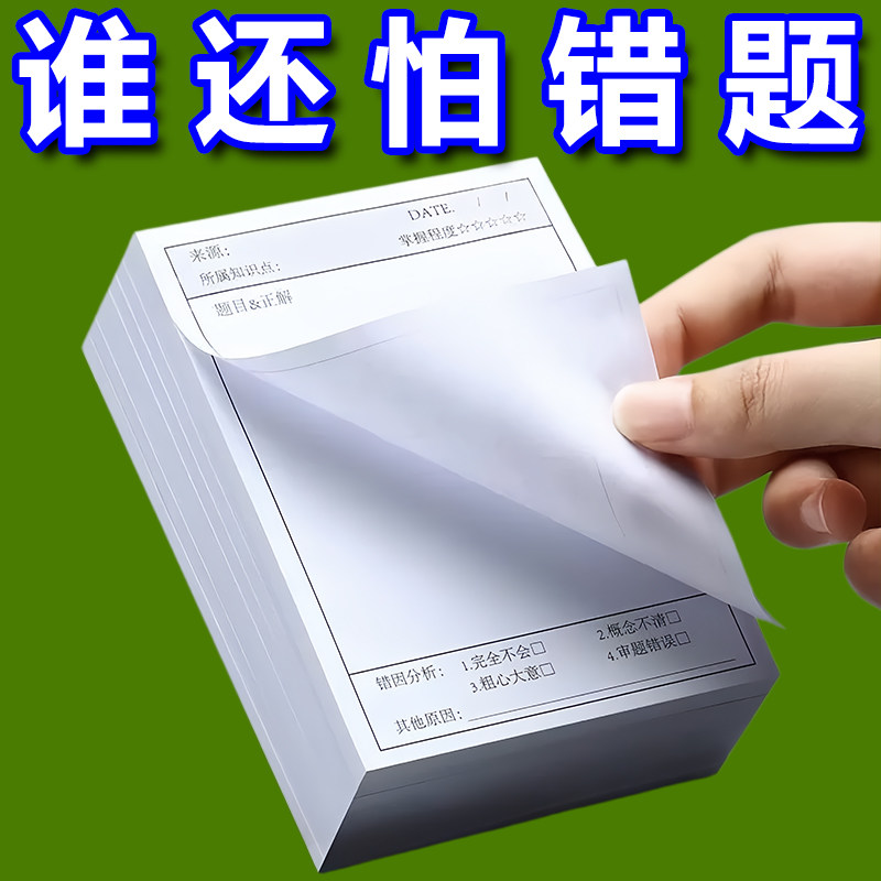 学生用有粘性改错订正便签本