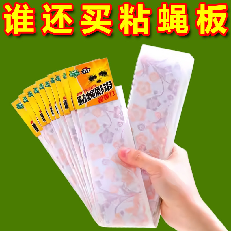 双面粘蝇彩带条苍蝇贴悬挂式粘蝇纸批发养殖场诱杀蚊蝇家用粘蝇带