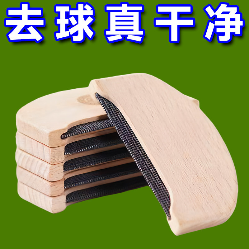 手动羊绒毛呢去球神器