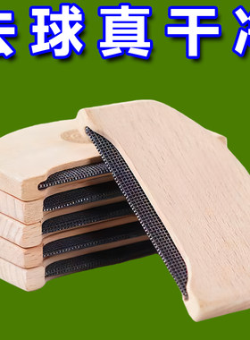 手动羊绒毛呢去球神器