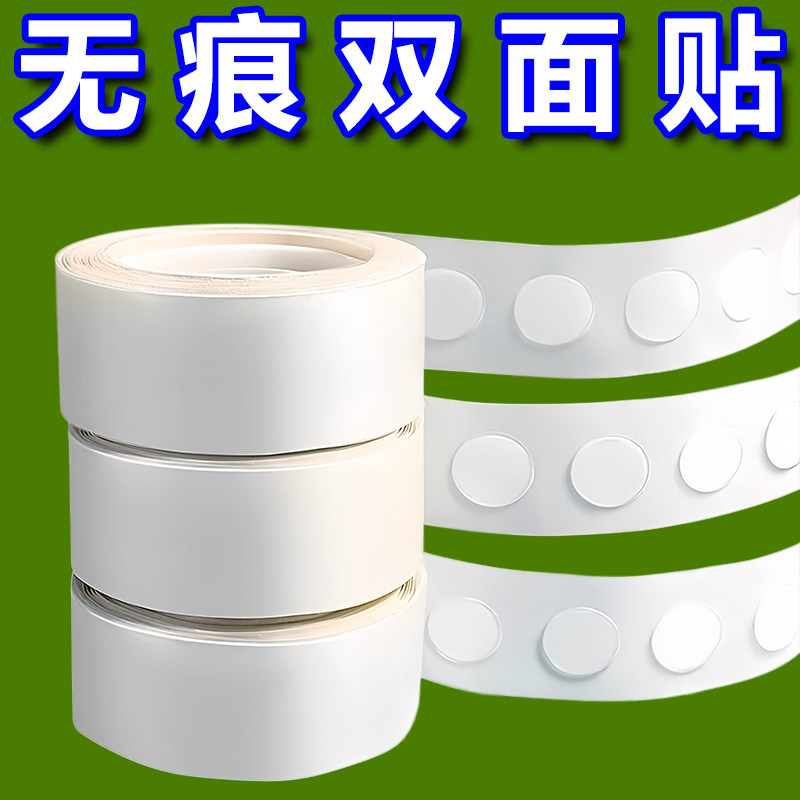 透明无痕纳米点点双面胶密封条