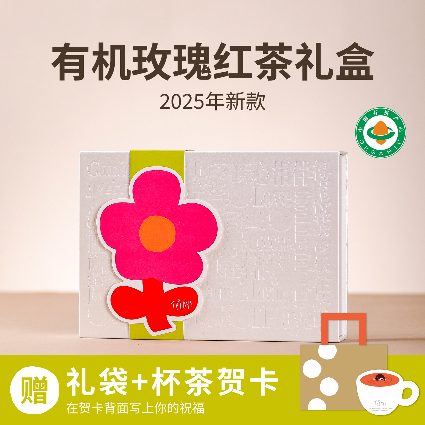 有机认证玫瑰红茶礼盒