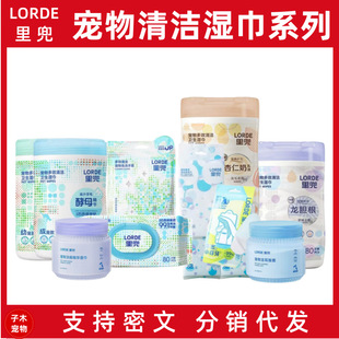 里兜宠物湿巾猫咪去泪痕洁齿湿巾狗湿巾宠物湿巾清洁去污一次用品