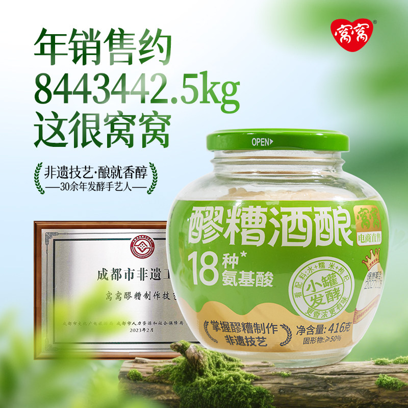 窝窝正宗糯米酒自酿酒糟小罐发酵醪糟甜米酒酿官方旗舰店416g*2瓶