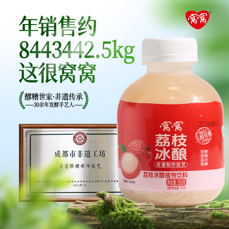 窝窝荔枝冰酿米露350ml瓶装冬酿糯米酒米酿低度宿舍微醺少女士