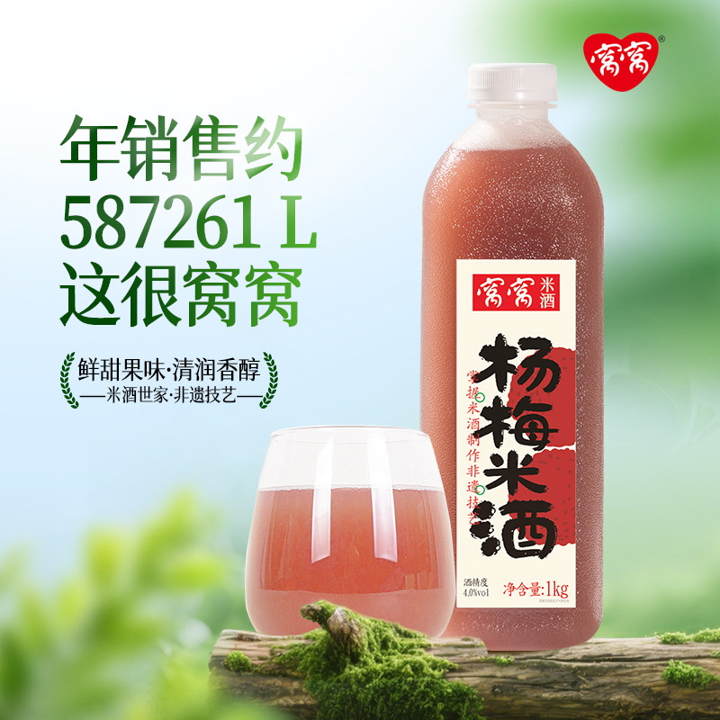 窝窝口味米酒1L罐装糯米低度甜酒佳酿聚会宿舍女生酒枸杞山楂桑葚