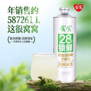 四川窝窝活鲜米酒益生菌1L罐装糯米酒低度甜酒佳酿清爽聚会宿舍