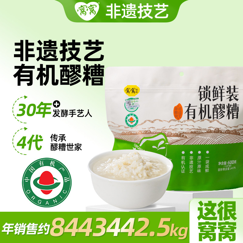 窝窝有机醪糟600g甜米酒四川农家自酿糯米月子酒米酿小袋装旗舰店,酒类,米酒,淘宝优惠券,粉丝福利购,淘宝优惠卷