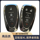 适用于雪佛兰迈锐宝XL探界者科迈罗开拓者智能钥匙增配科鲁兹外壳