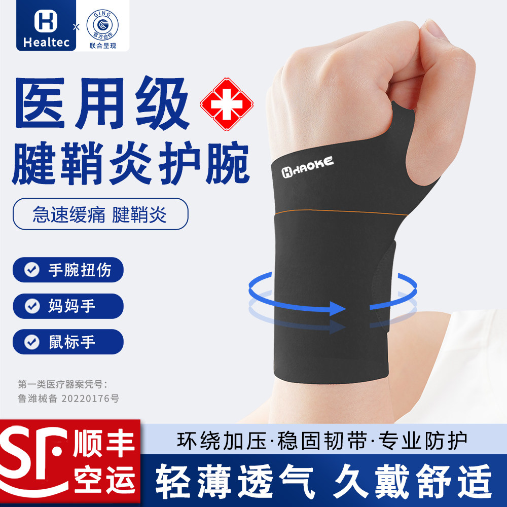 自由调节轻薄透气不闷热加压护腕图片