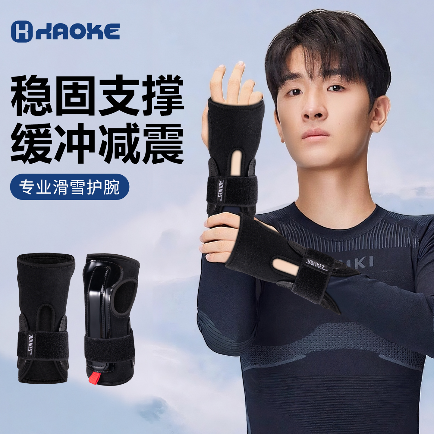 专业滑雪护腕支撑装备运动护手掌