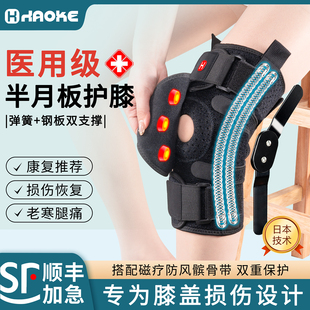 医用级护膝半月板损伤专用男女膝盖关节损伤恢复保护跑步运动护具