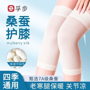 桑蚕丝夏季 棉护膝盖套保暖老寒腿关节冷睡觉防寒神器防滑成人 薄款