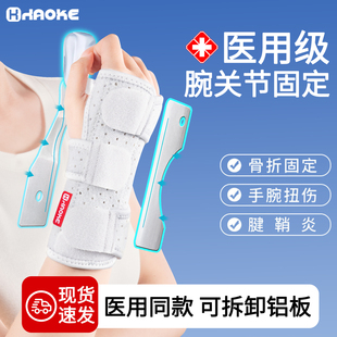 腕关节固定支具手腕固定器桡骨骨折护具腕部吊带tfcc前臂扭伤护腕
