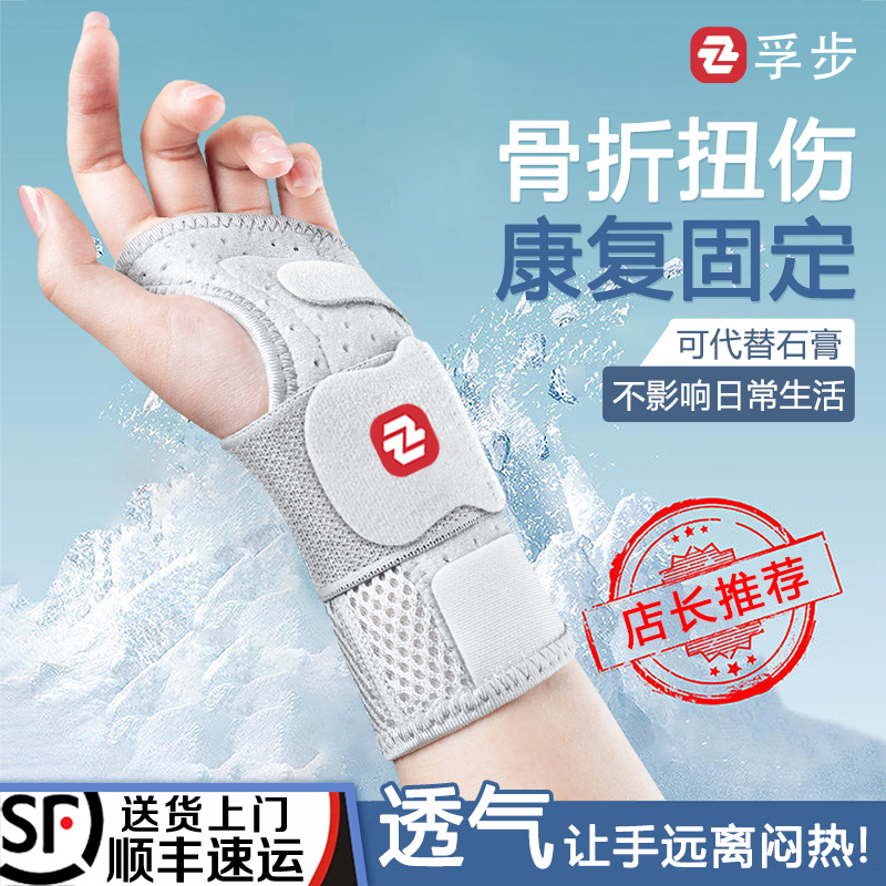 顺丰夹板护腕透气面料佩戴舒适