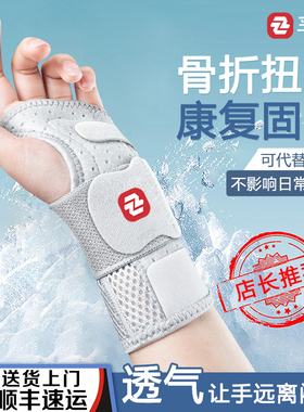 顺丰钢板护腕夹板手腕疼腕管综合关节矫正支具固定器腱鞘骨折恢复
