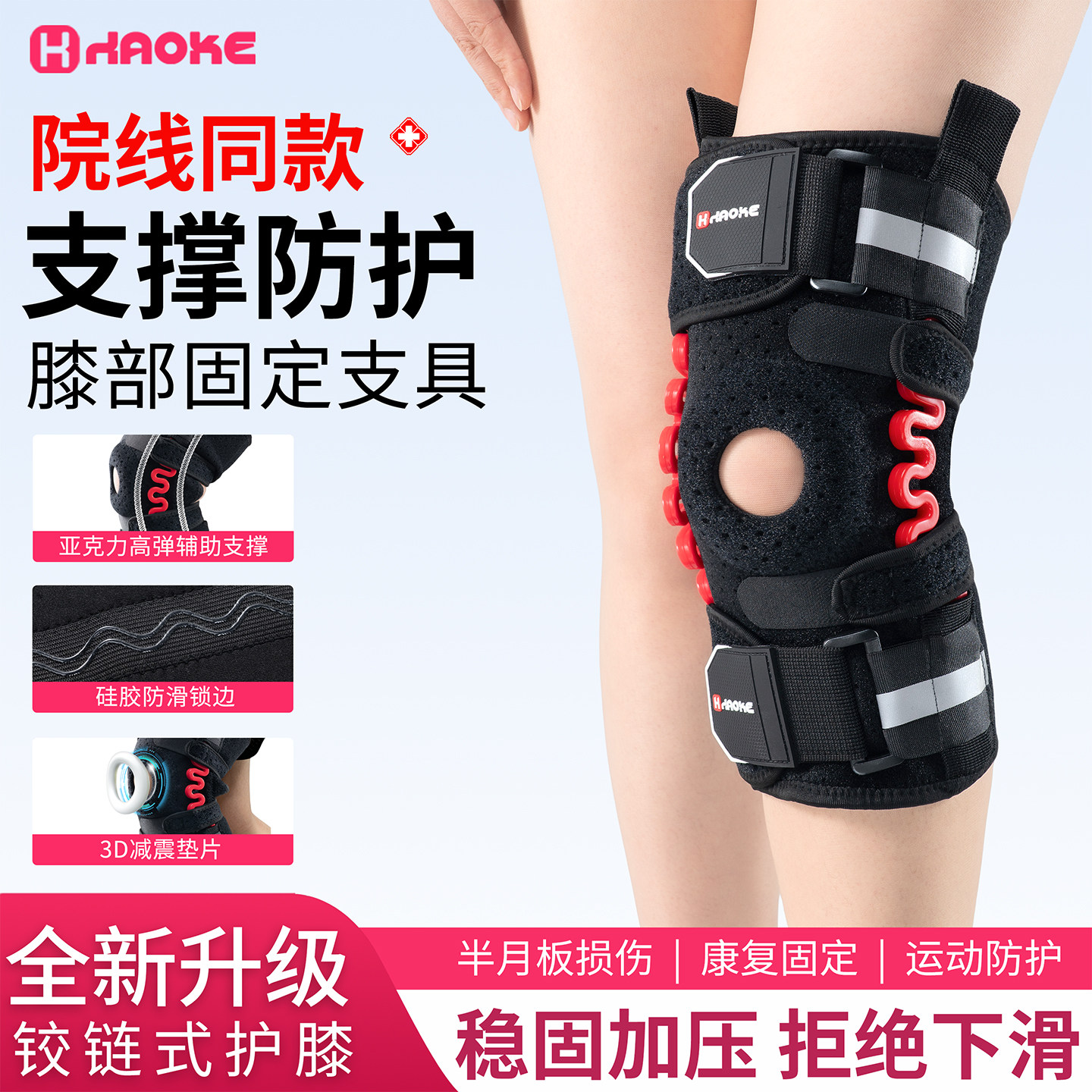 护膝盖医用半月板损伤专用男女士关节滑膜炎髌骨运动韧带护具套