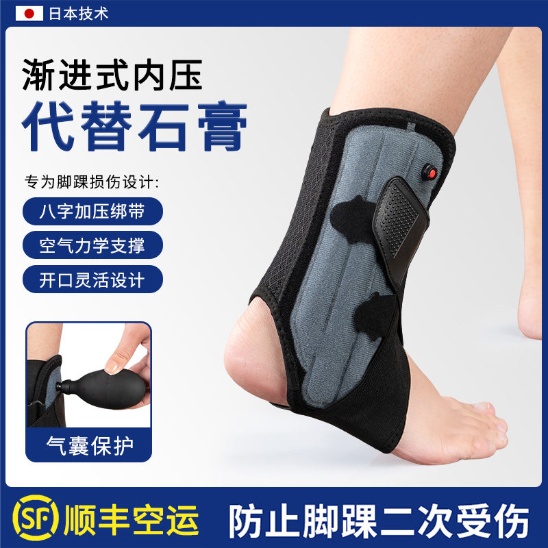 顺丰充气护踝防崴脚踝关节扭伤护具脚腕韧带医用固定支具护踝保护