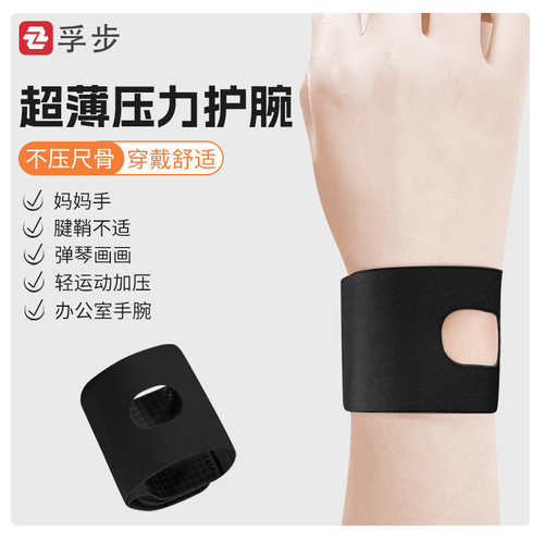 TFCC护腕超薄扭伤运动瑜伽护腕