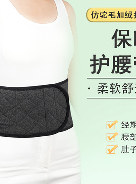柔软亲肤可调节保暖加厚加绒护腰