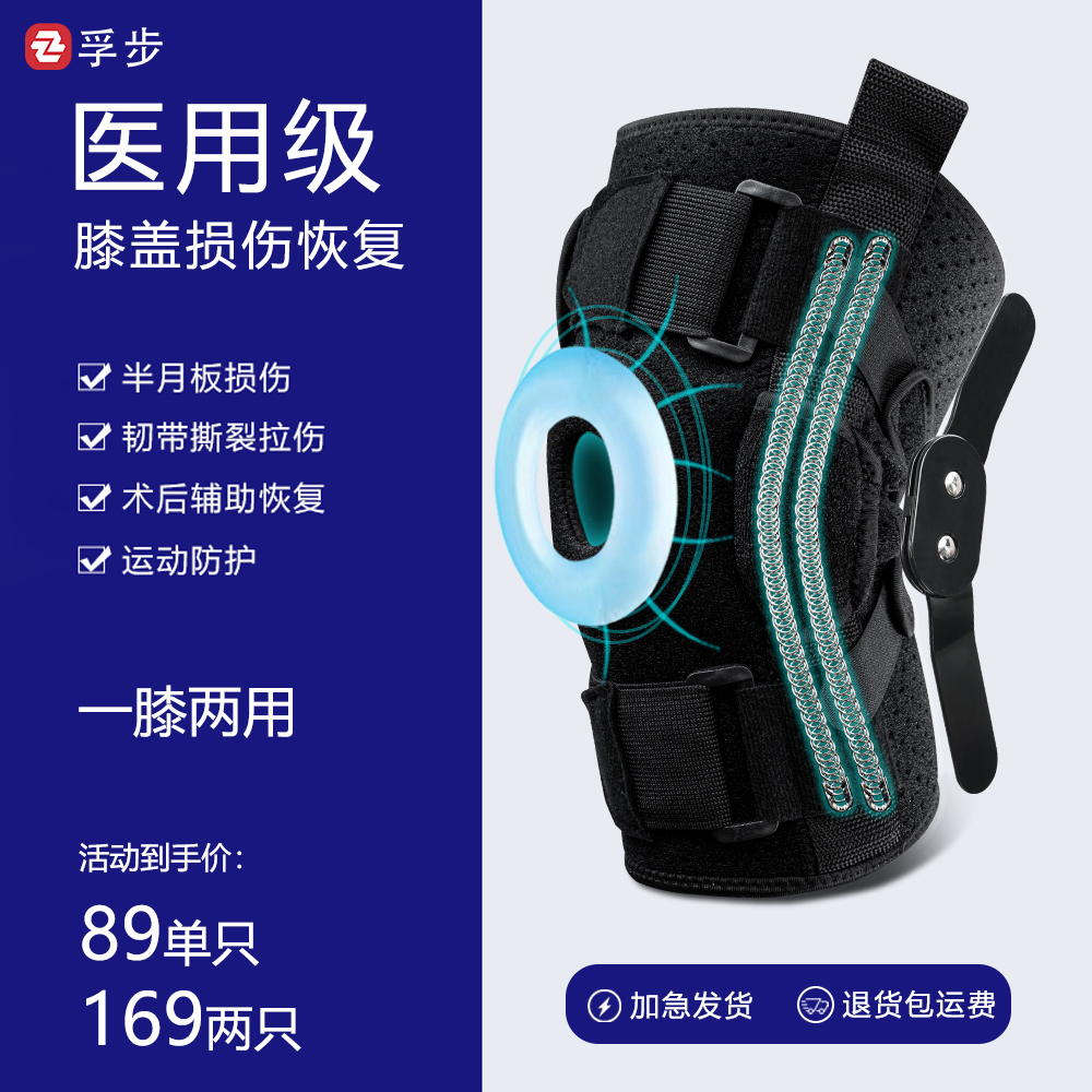 双侧可拆折叠钢板四弹簧支撑护膝