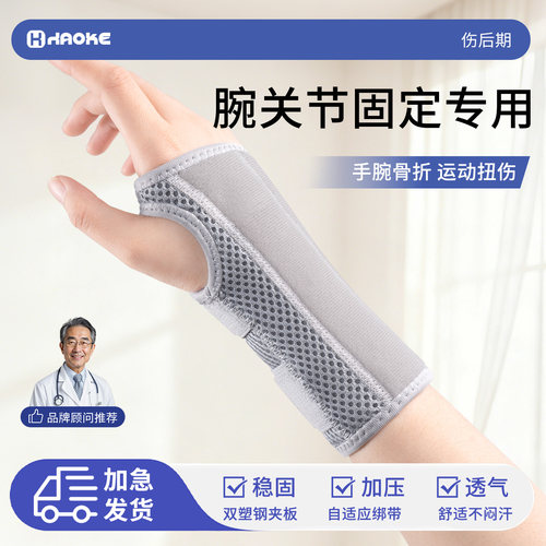 顺丰扭伤康复护腕双塑钢夹具固定