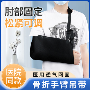 医用防勒型前臂吊带护腕骨折手臂吊带前臂吊带透气颈肩腕托固定带