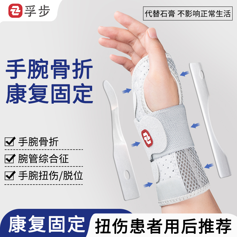 医用手腕骨折固定器恢复支撑护腕