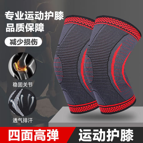 孚步运动护膝硅胶防滑环绕加压