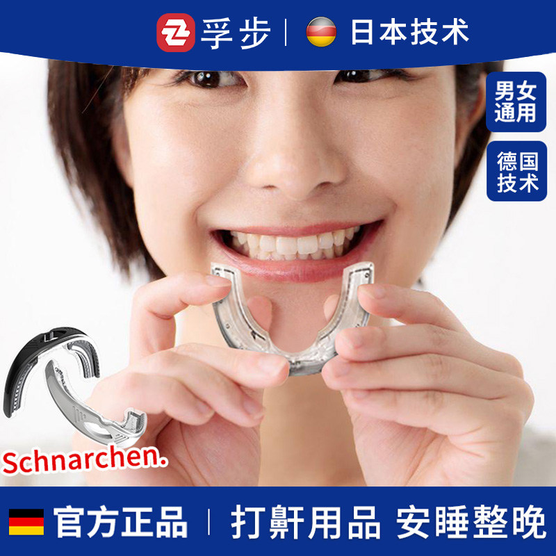 防止打呼噜扰鼾器防打鼾牙套口腔矫正阻鼾器止酣神器硅胶扰鼾牙套