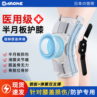医用级半月板损伤支撑护膝关节运动男女跳绳跑步膝盖关节髌骨护具