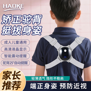 智能驼背矫正器隐形矫姿带成人儿童通用纠正背部驼肩挺直矫正神器