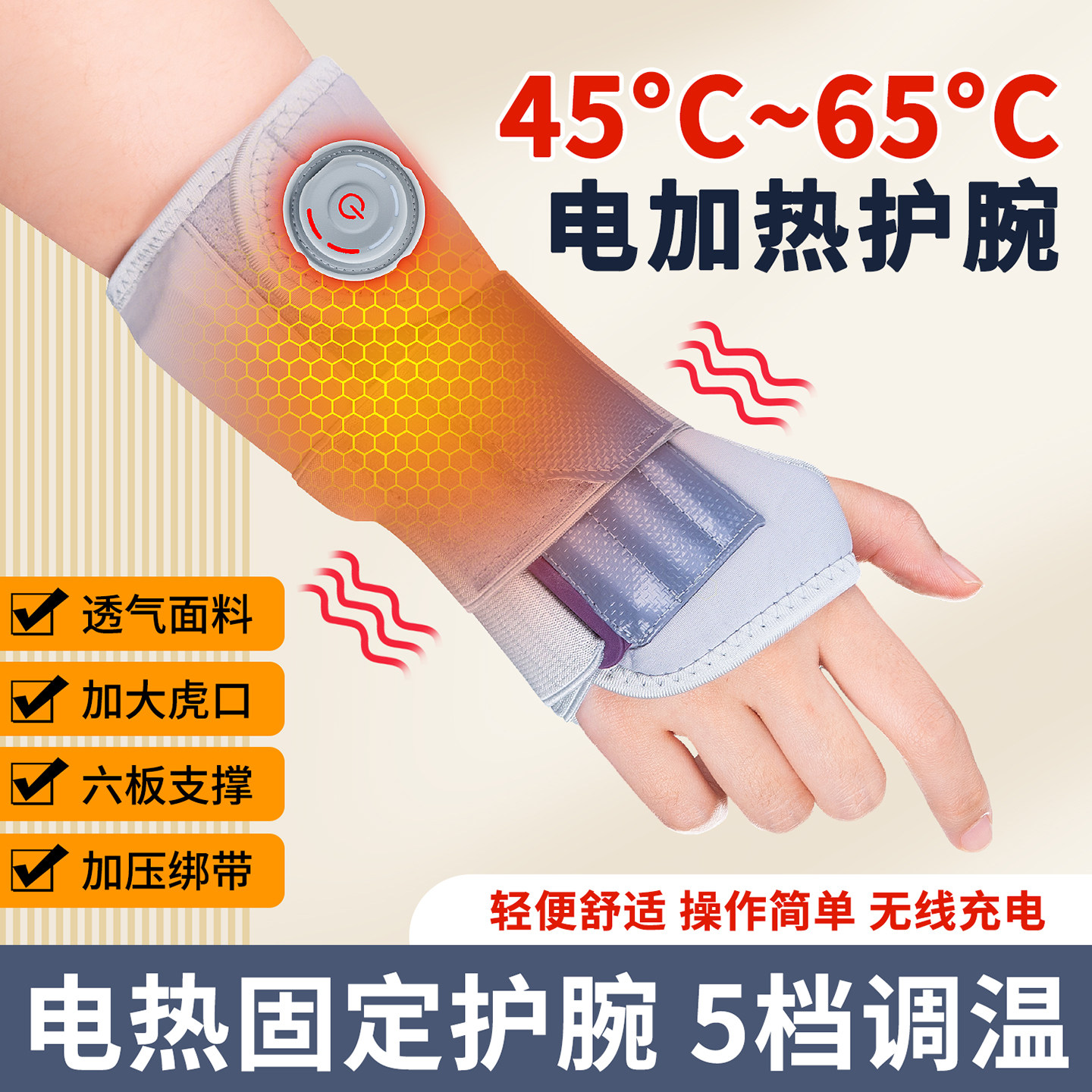 电热腱鞘护腕手腕关节固定支具腕管综合征骨折热敷男女扭伤保护套