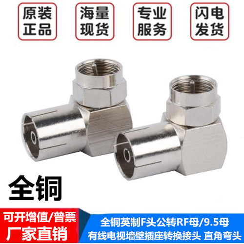 F头RF转接头TV母机顶盒转换头