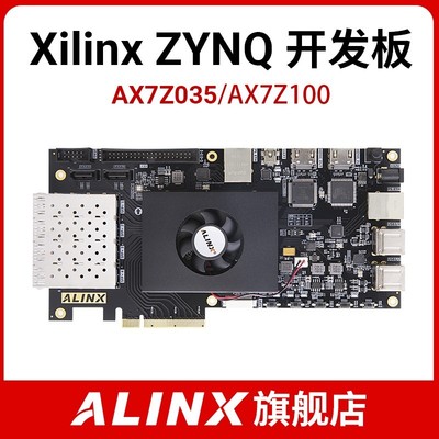 ALINXFPGA黑金开发板AX7Z035