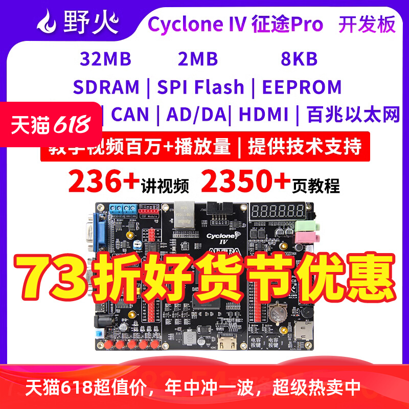 野火征途Pro FPGA开发板ALTERA CycloneIV EP4CE10F17C8N图像处理
