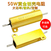 50W黄金铝壳大功率电阻0.1 0.5 RX24 100欧2K散热电阻器100W