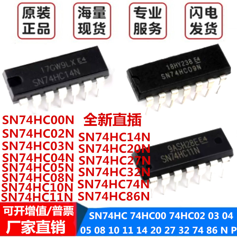 SN74HC74HC0274HC0074HC1074HC