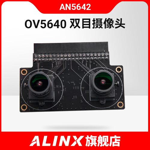 ALINX500万双目摄像头OV5642