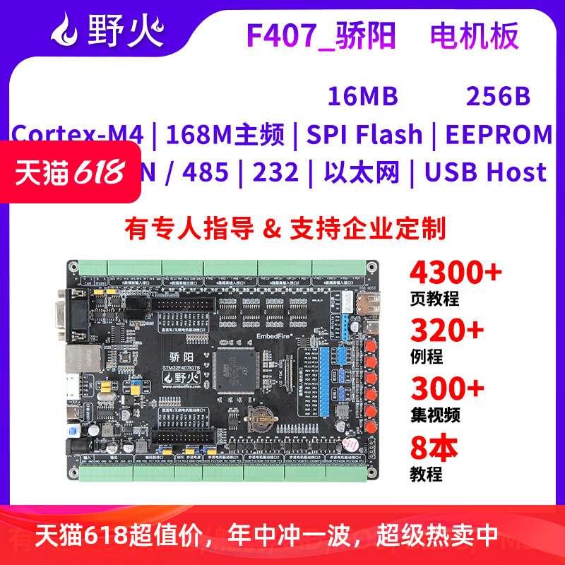 野火STM32开发板F407 电机工控开发板FOC控制PID多闭环电机控制器