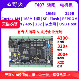 野火STM32开发板F407 电机工控开发板FOC控制PID多闭环电机控制器