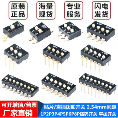 拨动开关编码平拨2.54mm间距
