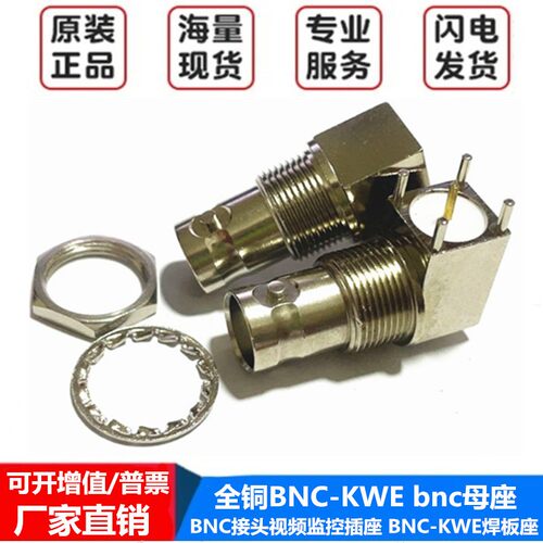 BNC-KWESDI座子BNC母座Q9插座BNC